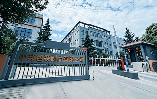 郑州中邦包装制品有限公司