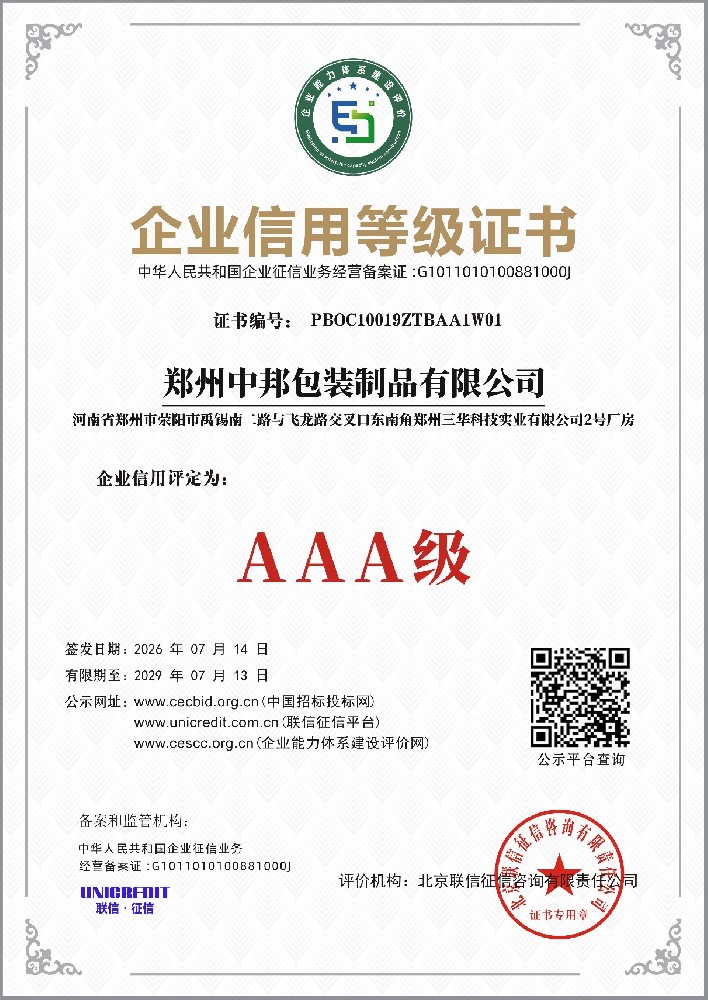 企业信用等级AAA级证书