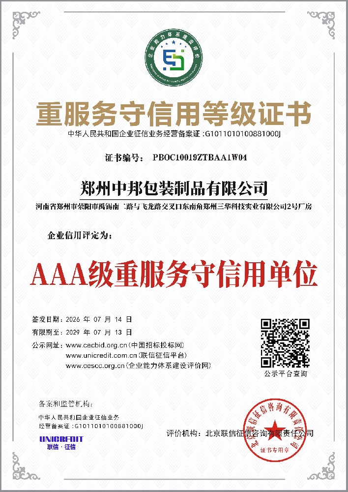 重质量守信用AAA级证书