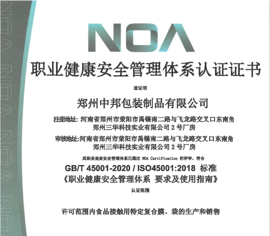 ISO45001职业健康安全管理体系认证证书