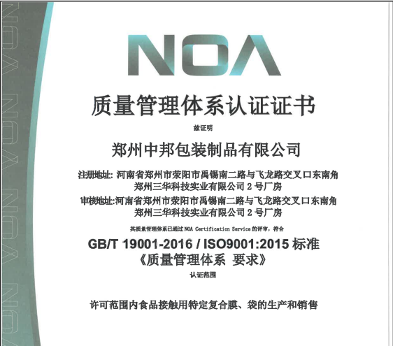 ISO9001职业健康安全管理体系认证证书